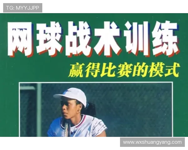 西安网球队防反体系解析与战术应用探讨